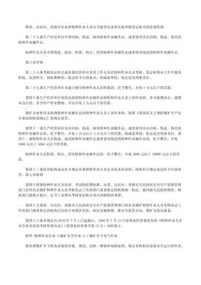 特種作業人員安全技術培訓考核管理規定